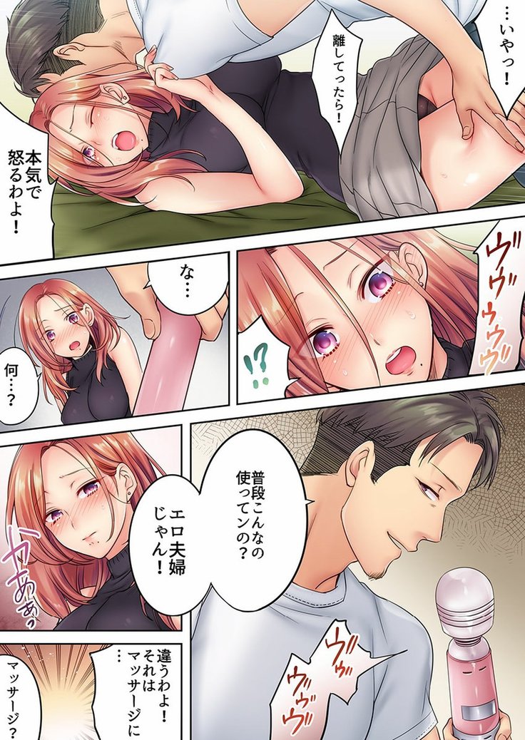 挿入ってる…! 夫の目の前で抗えない寝取りエステ 第01-06話