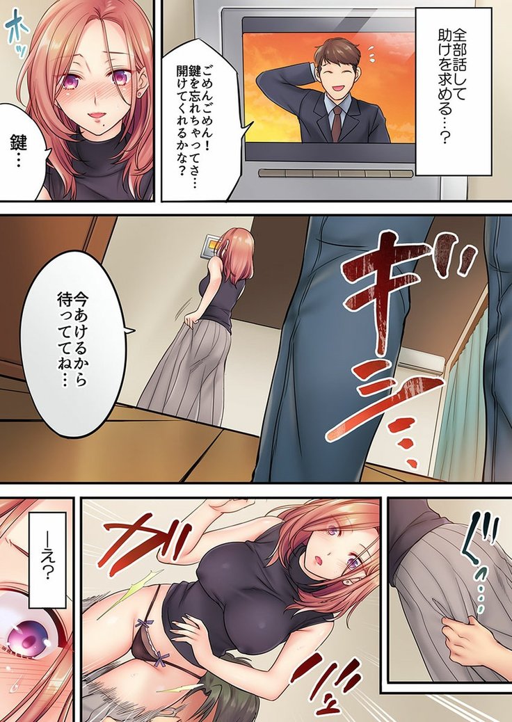 挿入ってる…! 夫の目の前で抗えない寝取りエステ 第01-06話