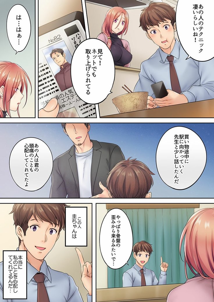 挿入ってる…! 夫の目の前で抗えない寝取りエステ 第01-06話