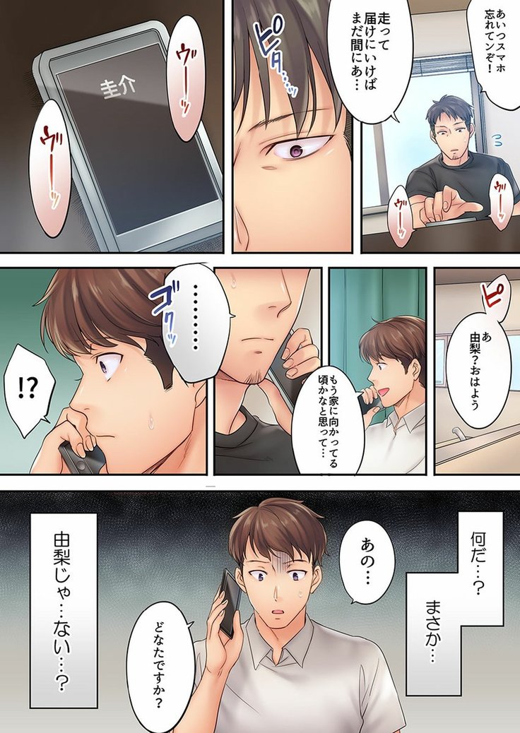 挿入ってる…! 夫の目の前で抗えない寝取りエステ 第01-06話