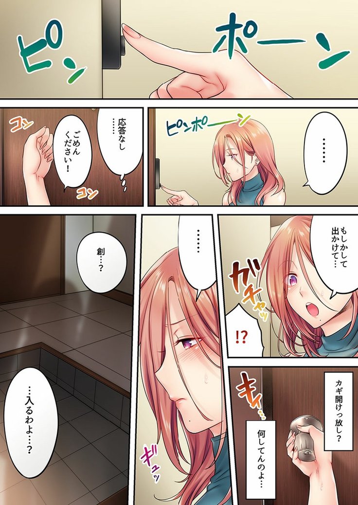 挿入ってる…! 夫の目の前で抗えない寝取りエステ 第01-06話