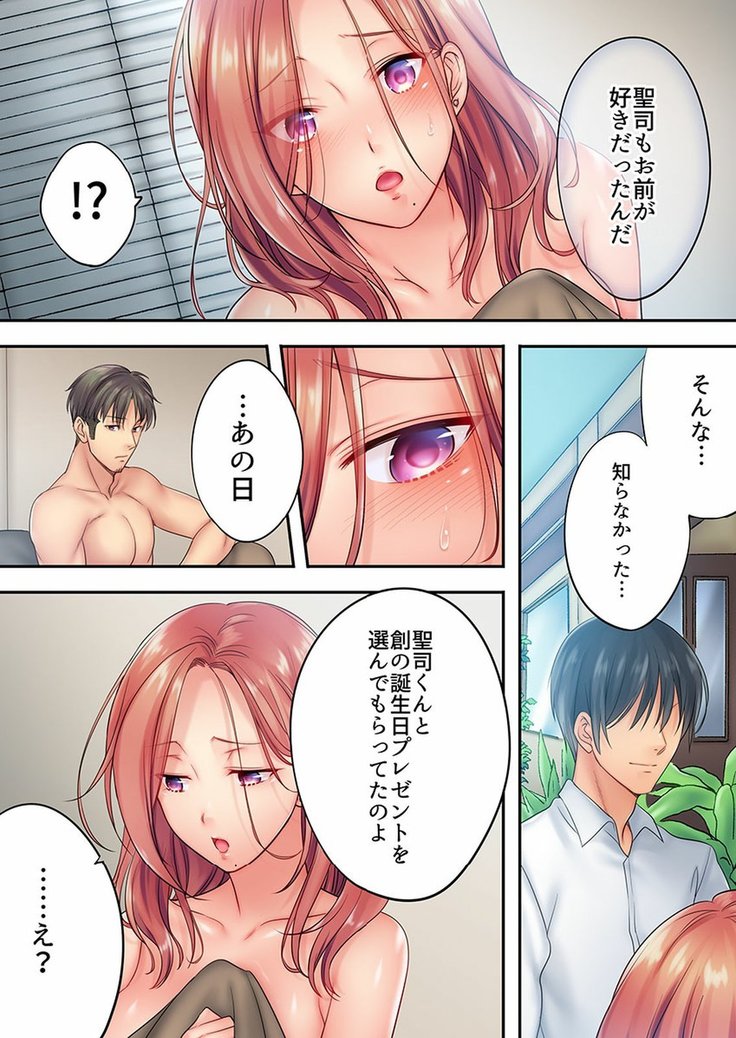 挿入ってる…! 夫の目の前で抗えない寝取りエステ 第01-06話