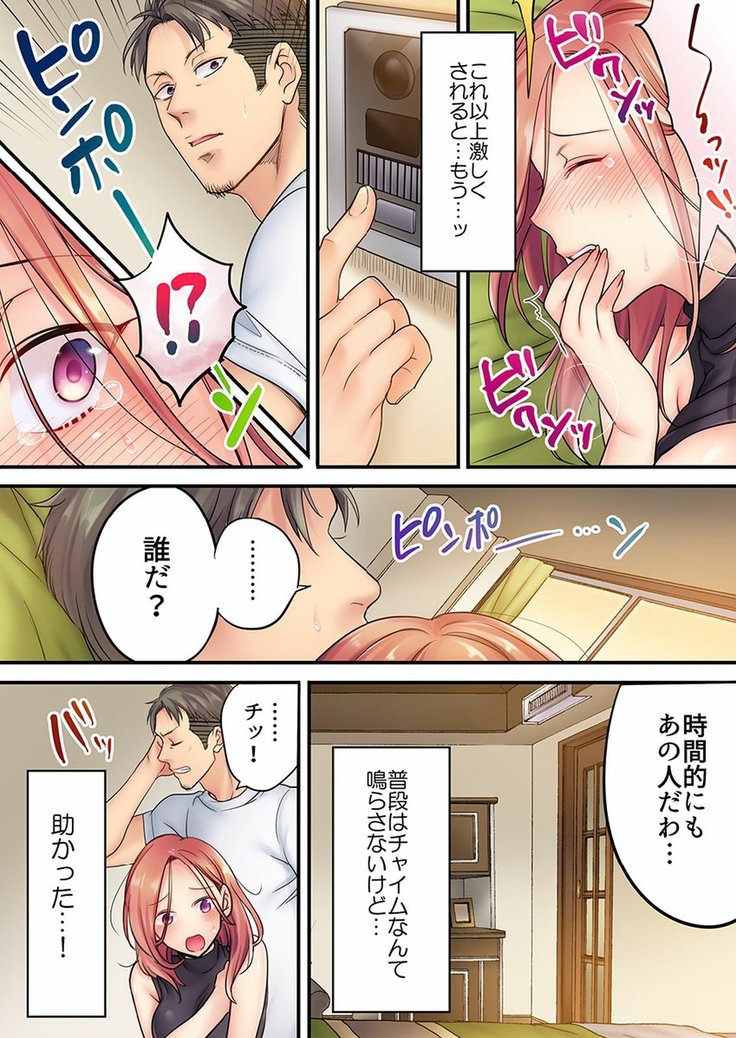 挿入ってる…! 夫の目の前で抗えない寝取りエステ 第01-06話