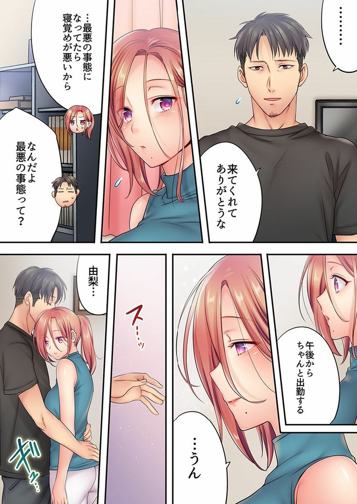挿入ってる…! 夫の目の前で抗えない寝取りエステ 第01-06話