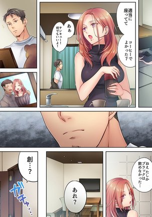 挿入ってる…! 夫の目の前で抗えない寝取りエステ 第01-06話 Page #41