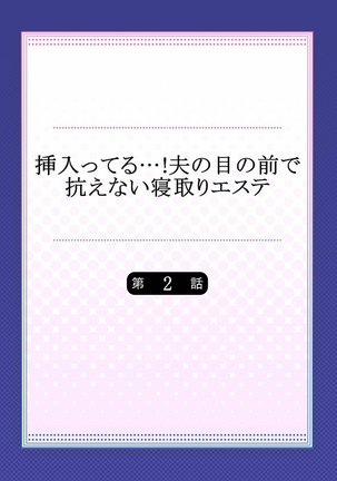 挿入ってる…! 夫の目の前で抗えない寝取りエステ 第01-06話 - Page 30