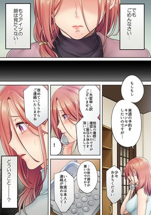 挿入ってる…! 夫の目の前で抗えない寝取りエステ 第01-06話 Page #108