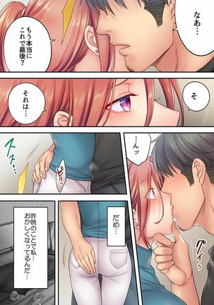 挿入ってる…! 夫の目の前で抗えない寝取りエステ 第01-06話 Page #160