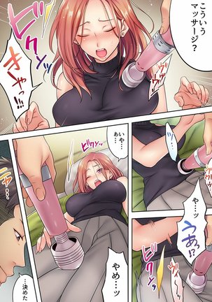 挿入ってる…! 夫の目の前で抗えない寝取りエステ 第01-06話 Page #44