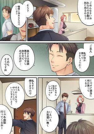 挿入ってる…! 夫の目の前で抗えない寝取りエステ 第01-06話 Page #76