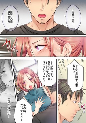 挿入ってる…! 夫の目の前で抗えない寝取りエステ 第01-06話 Page #126