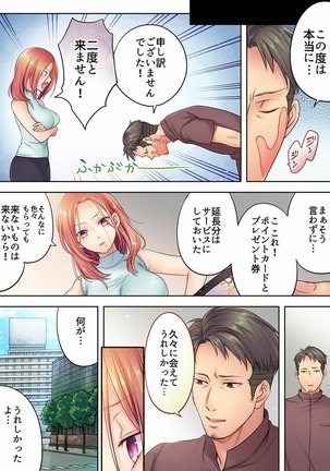 挿入ってる…! 夫の目の前で抗えない寝取りエステ 第01-06話 Page #36