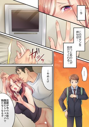 挿入ってる…! 夫の目の前で抗えない寝取りエステ 第01-06話 Page #71