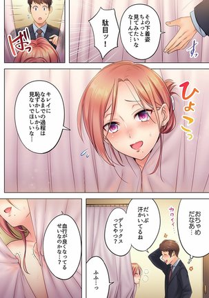 挿入ってる…! 夫の目の前で抗えない寝取りエステ 第01-06話 Page #20