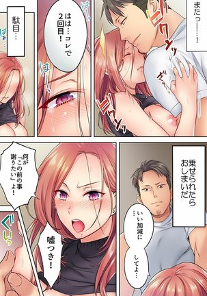 挿入ってる…! 夫の目の前で抗えない寝取りエステ 第01-06話 Page #50