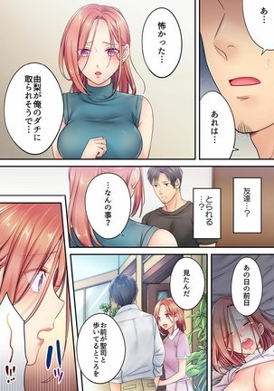 挿入ってる…! 夫の目の前で抗えない寝取りエステ 第01-06話 Page #127