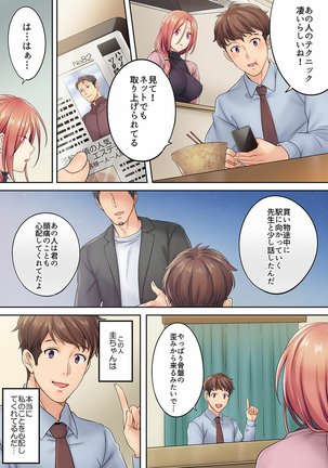 挿入ってる…! 夫の目の前で抗えない寝取りエステ 第01-06話 Page #107