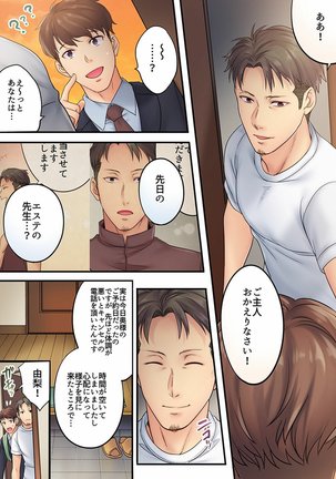 挿入ってる…! 夫の目の前で抗えない寝取りエステ 第01-06話 Page #74