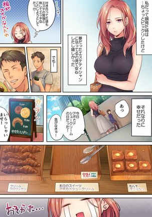 挿入ってる…! 夫の目の前で抗えない寝取りエステ 第01-06話 Page #37