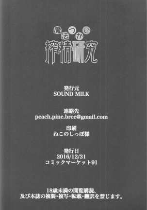 Mahou Tsukai Sakusei Kenkyuu Page #18