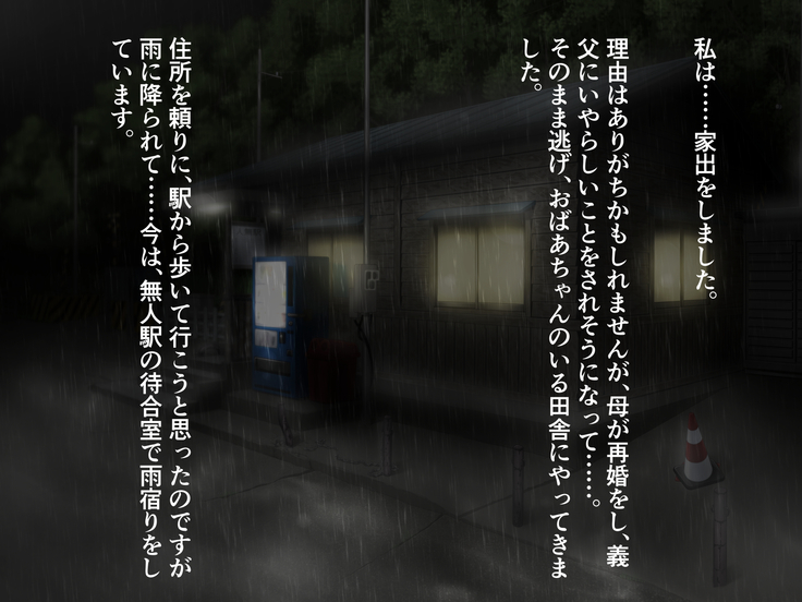 Natsu no Meiro -Nure Suke no Mei to Owaranai Iede-