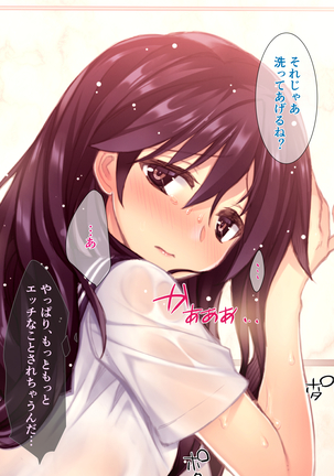 Natsu no Meiro -Nure Suke no Mei to Owaranai Iede- Page #108