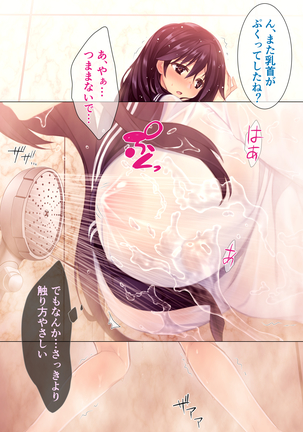 Natsu no Meiro -Nure Suke no Mei to Owaranai Iede- Page #112