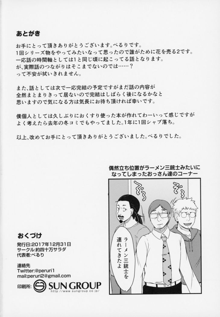 ga  Juurin Suru dake no Anthology Bon