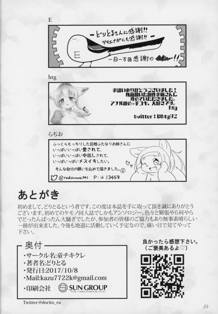 ga  Juurin Suru dake no Anthology Bon