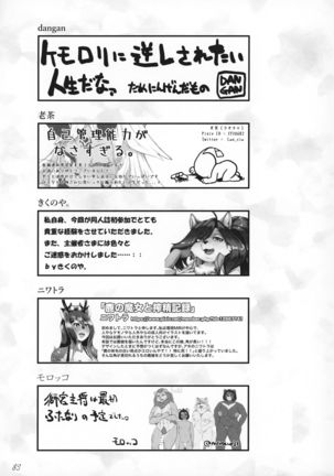 ga  Juurin Suru dake no Anthology Bon Page #82