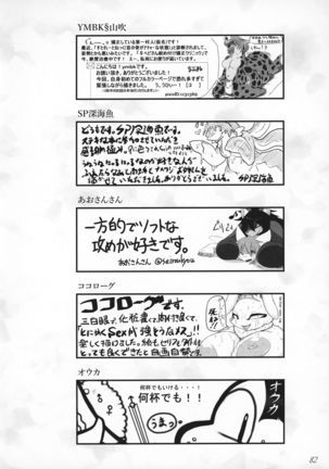 ga  Juurin Suru dake no Anthology Bon Page #81