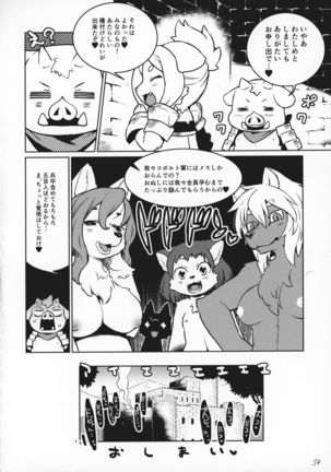 ga  Juurin Suru dake no Anthology Bon Page #33