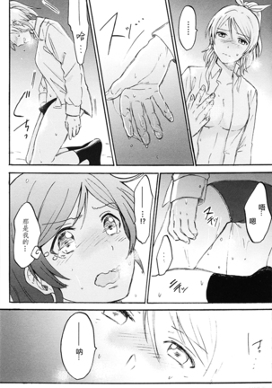 Dame Dame! My Darling Page #50