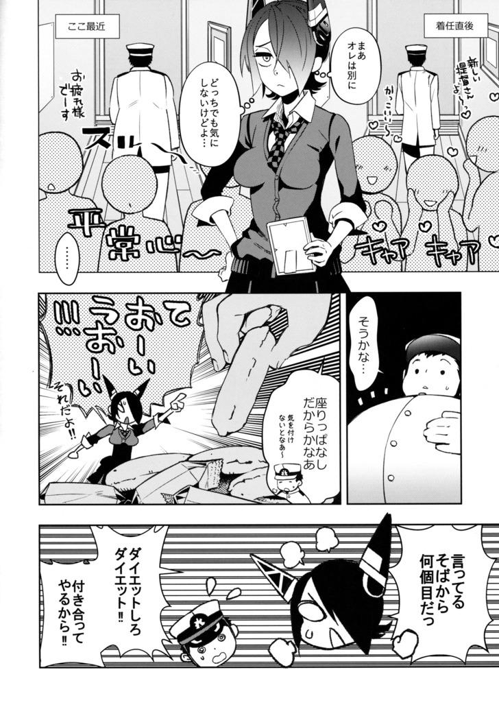 Tenryuu-chan to Icha Love Training