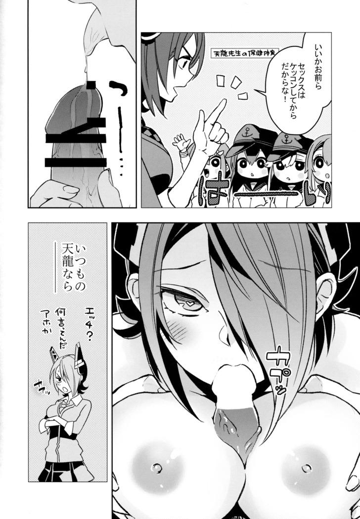 Tenryuu-chan to Icha Love Training