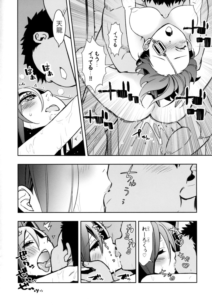 Tenryuu-chan to Icha Love Training