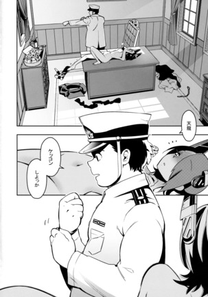 Tenryuu-chan to Icha Love Training Page #19