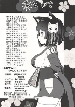 Yamashiro-chan to Nyannyan Suru Hon Page #17