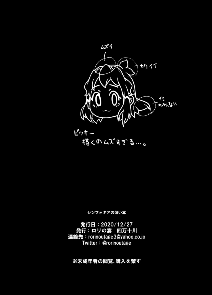 Symphogear no Usui Hon