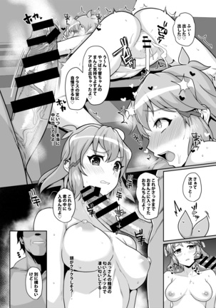 Symphogear no Usui Hon Page #14