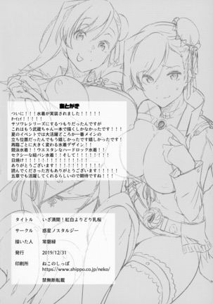 Iza Mankai! Kouhaku Yoridori Chichi Zakura Page #26