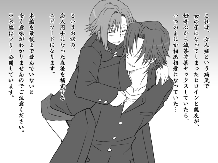 性転換後、親友と～その後編～