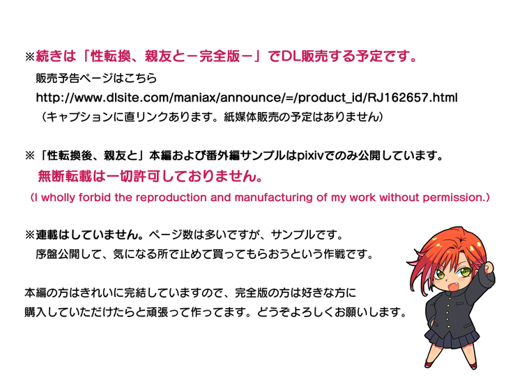 性転換後、親友と～その後編～