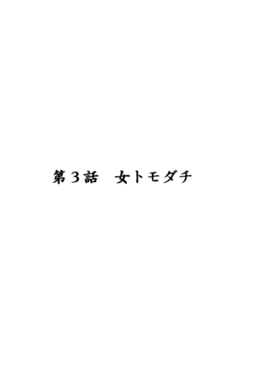 性転換後、親友と～その後編～ Page #40