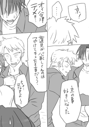 性転換後、親友と～その後編～ Page #81