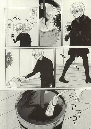 Kimi ga Taiyou - Page 8