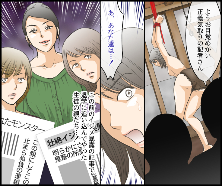 ジャーナリスト無残 DQN達の羞恥復讐