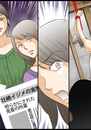 ジャーナリスト無残 DQN達の羞恥復讐 Page #41