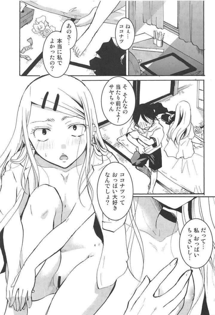 乙女心全肯定
