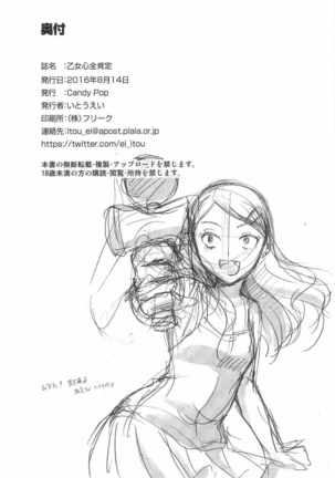 乙女心全肯定 - Page 31